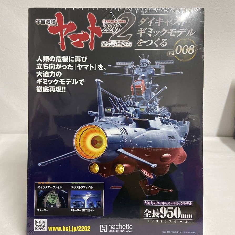 アシェット　宇宙戦艦ヤマト2202 Amazon | 未開封 アシェット 宇宙戦艦ヤマト2202 ダイキャスト